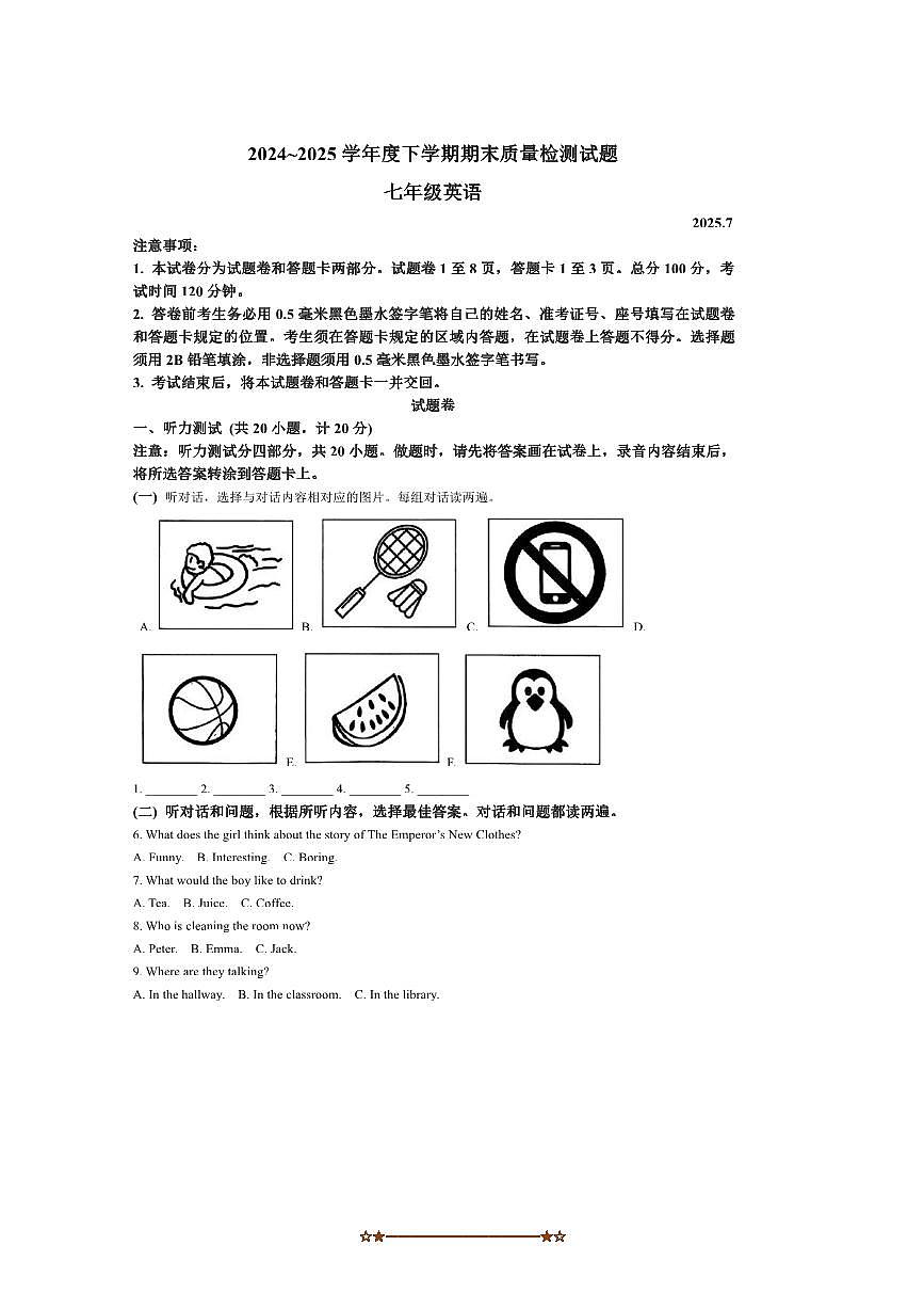 2024～2025学年山东省临沂市兰山区七年级下7月期末英语试卷(含答案)第1页