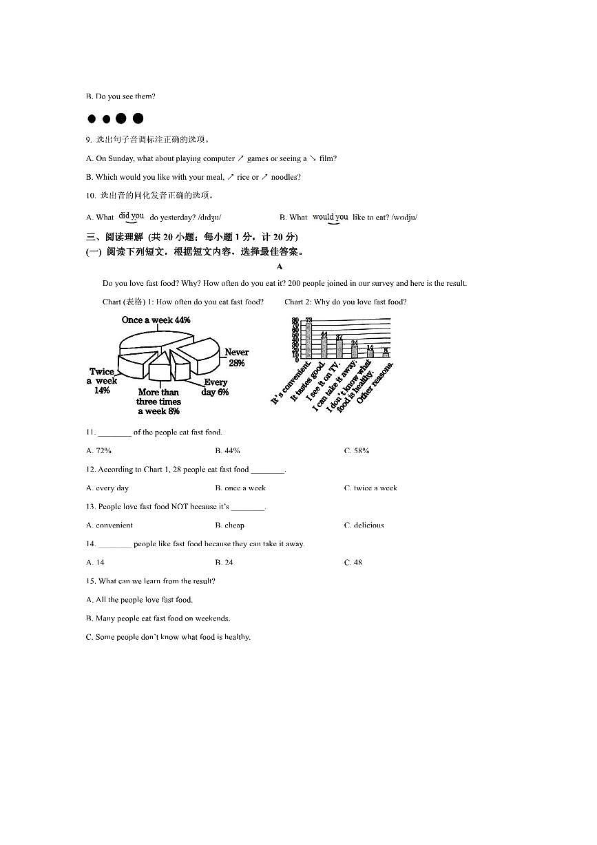 2024～2025学年山东省临沂市兰山区七年级下7月期末英语试卷(含答案)第3页