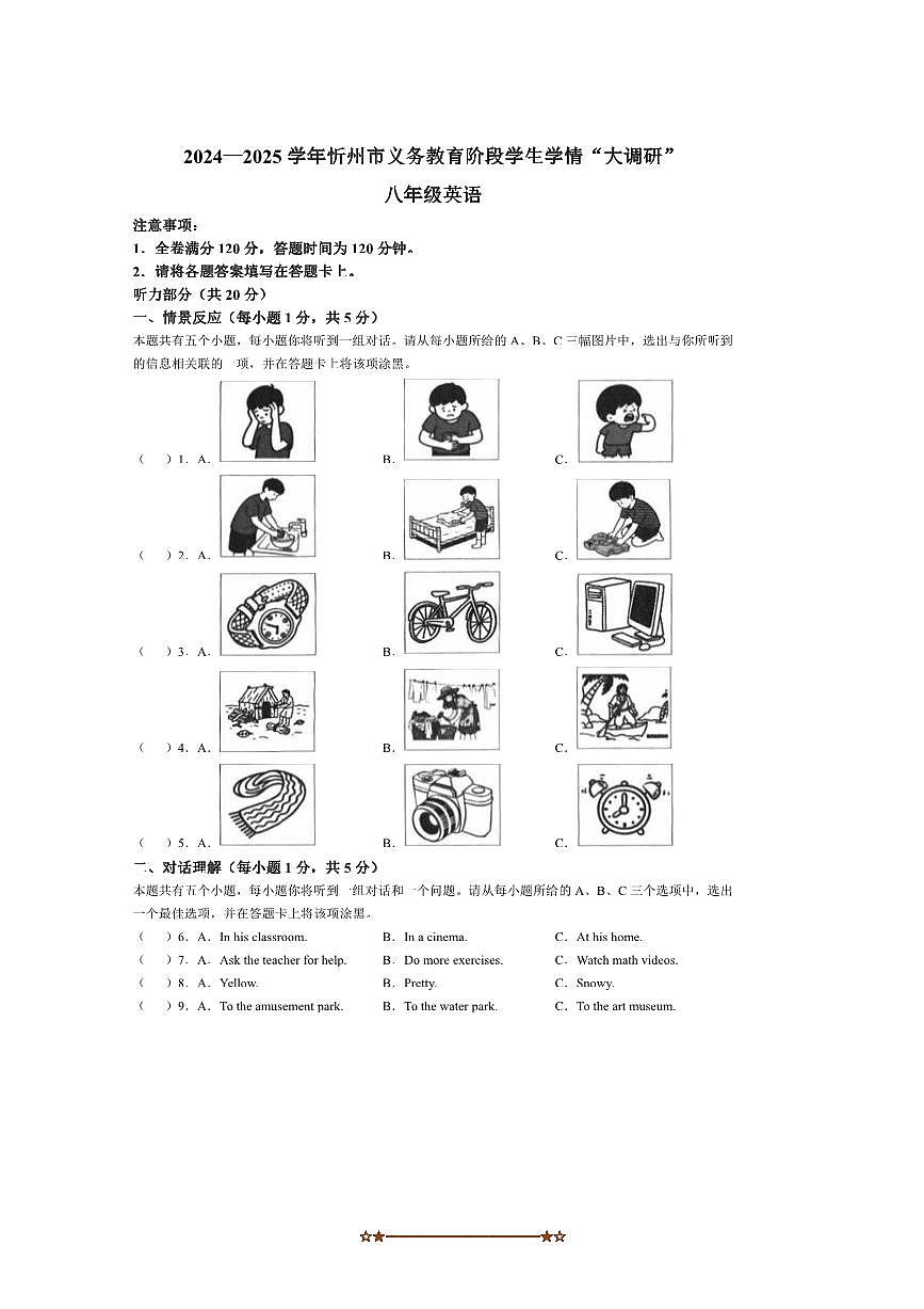 2024～2025学年山西省忻州市八年级下期末测试英语试卷(含答案)第1页