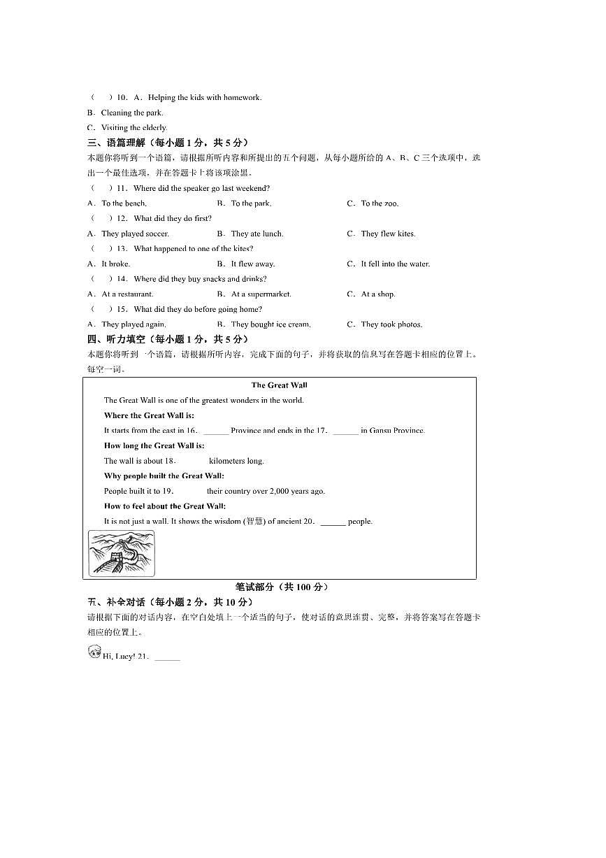 2024～2025学年山西省忻州市八年级下期末测试英语试卷(含答案)第2页