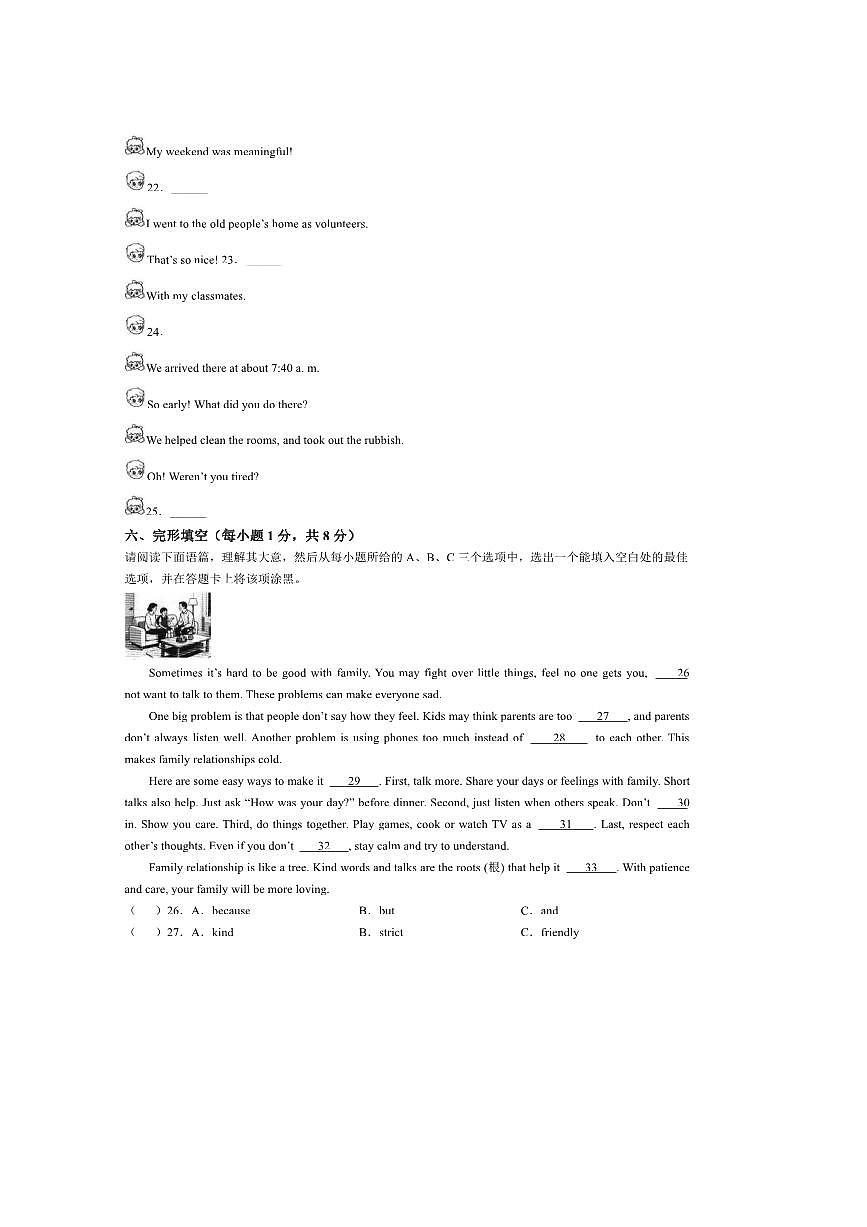 2024～2025学年山西省忻州市八年级下期末测试英语试卷(含答案)第3页
