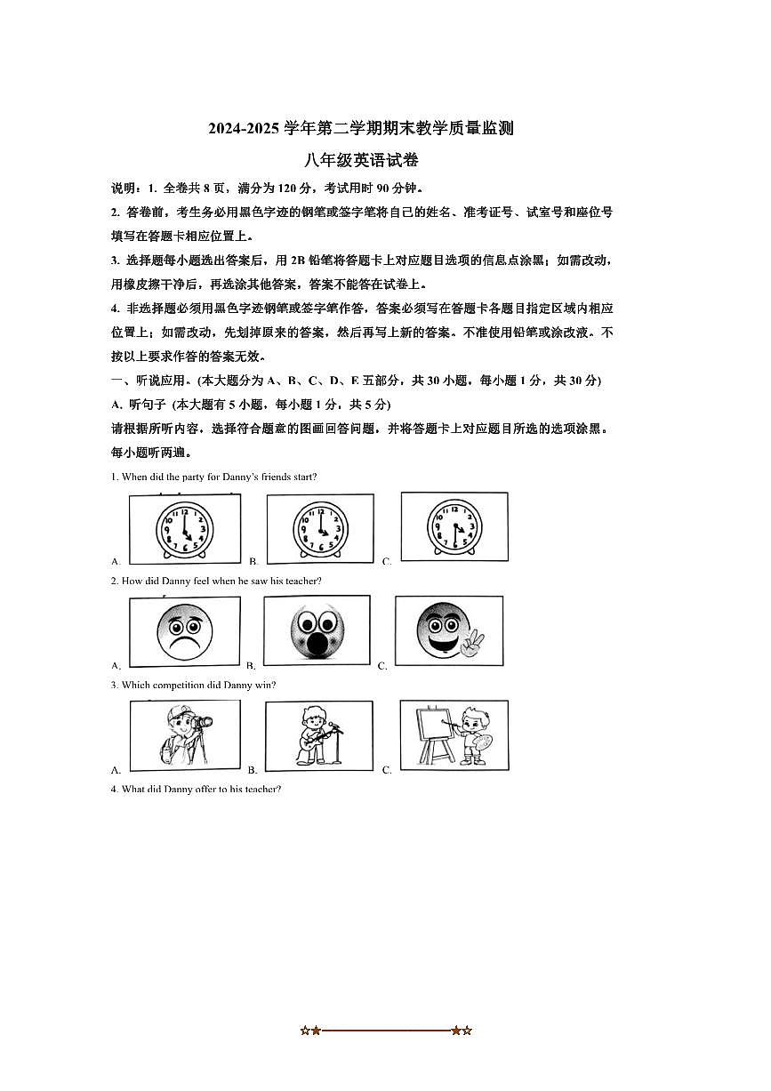 2024～2025学年广东省惠州市惠东县八年级下期末考试英语试卷(含答案)第1页