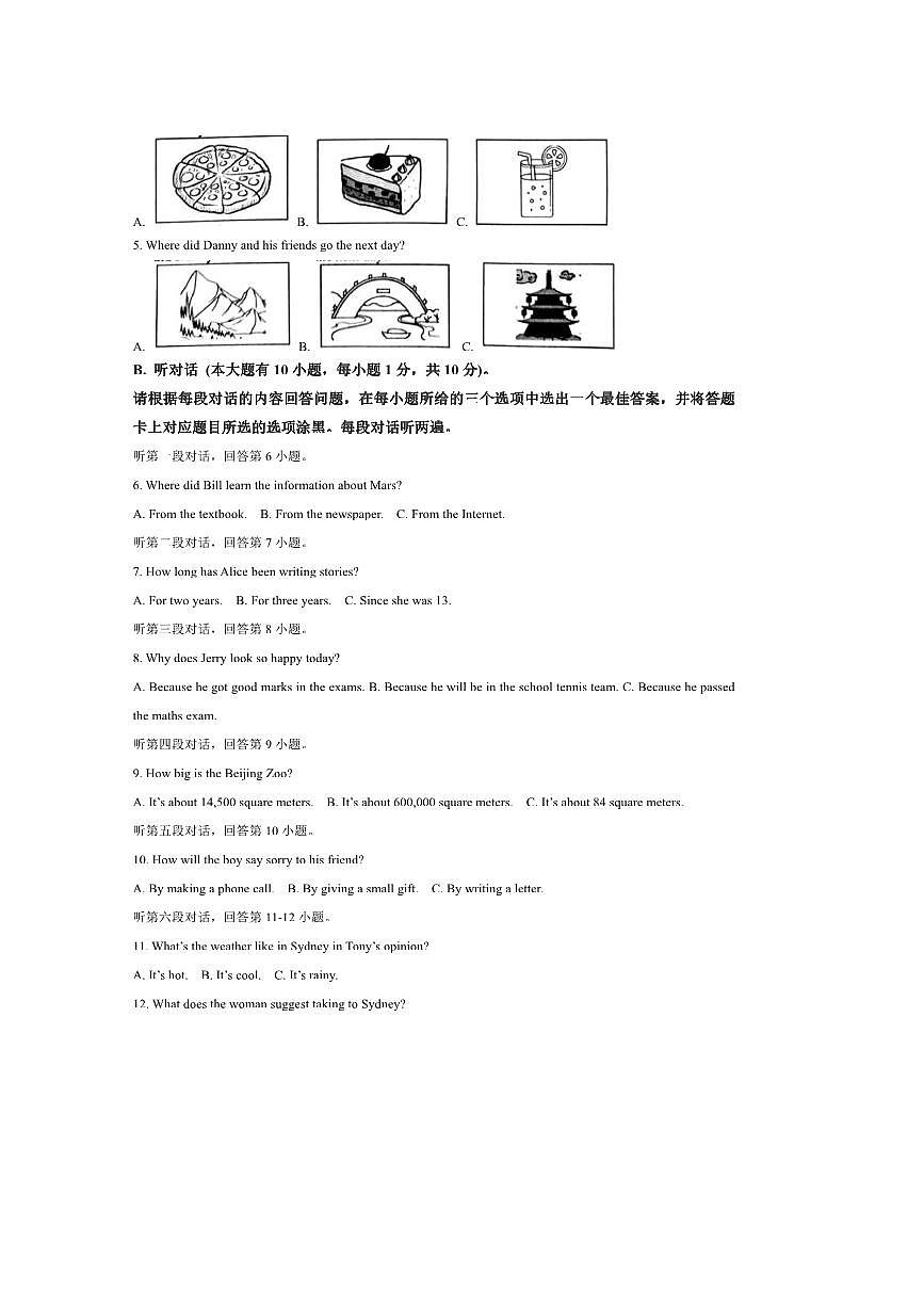 2024～2025学年广东省惠州市惠东县八年级下期末考试英语试卷(含答案)第2页