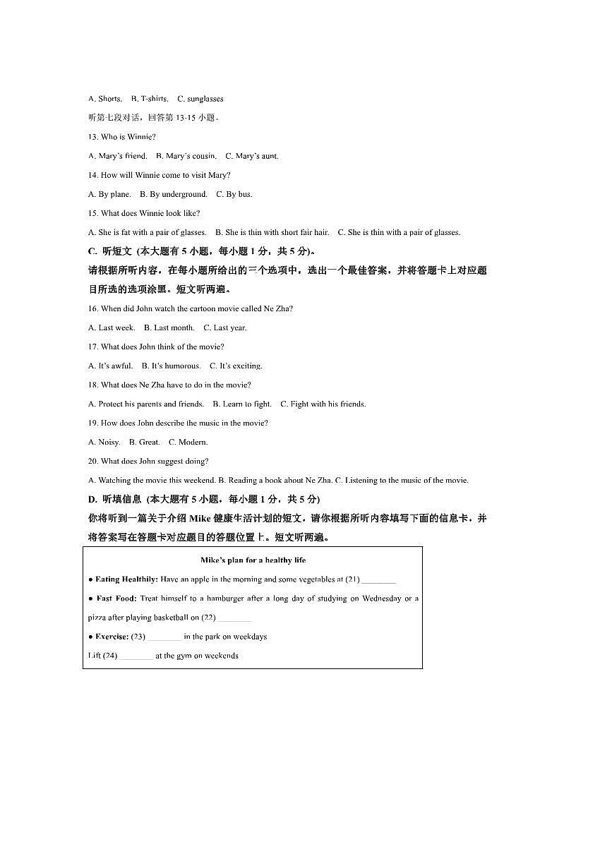 2024～2025学年广东省惠州市惠东县八年级下期末考试英语试卷(含答案)第3页