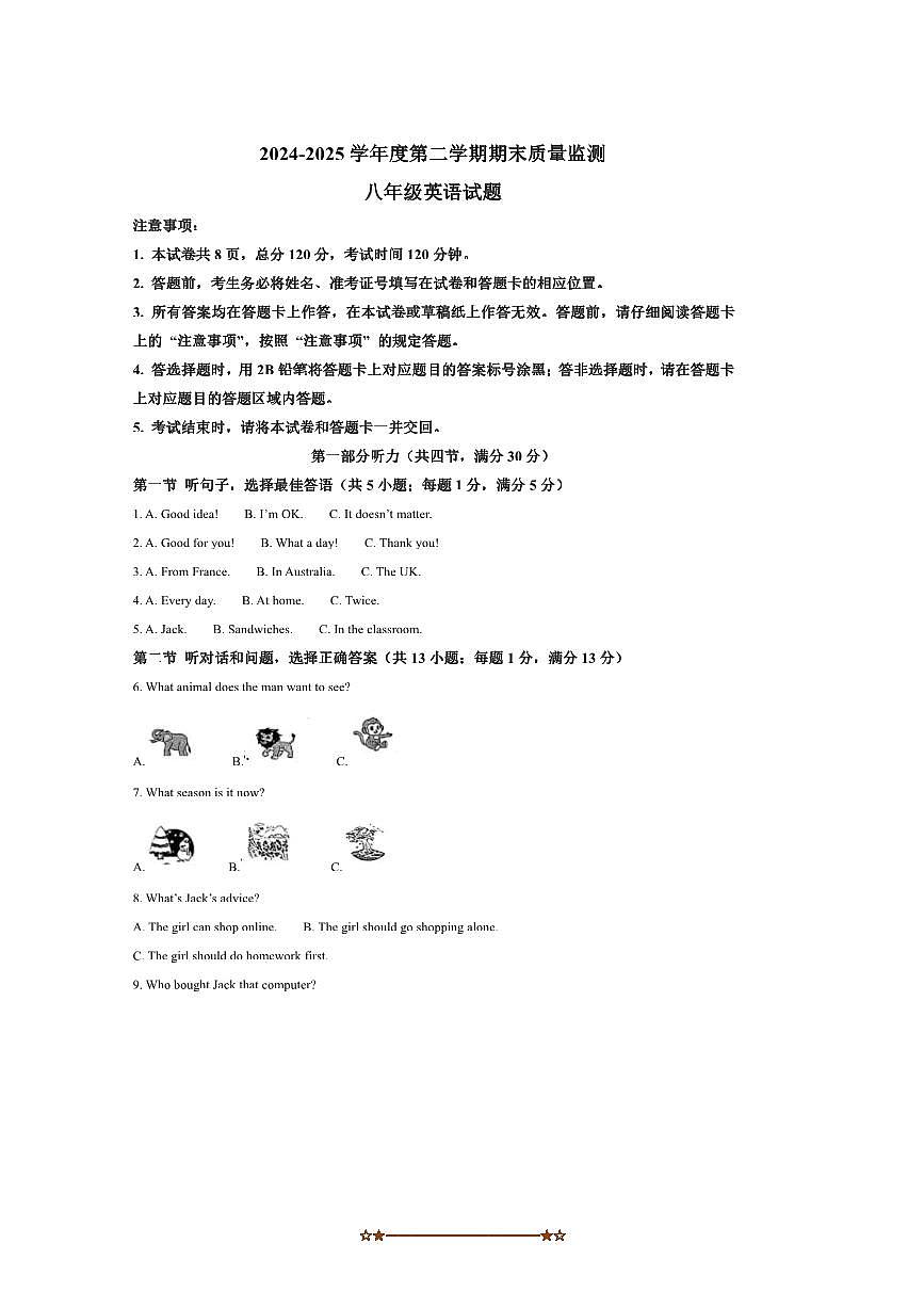 2024～2025学年河北省保定市定州市八年级下期末英语试卷(含答案)第1页