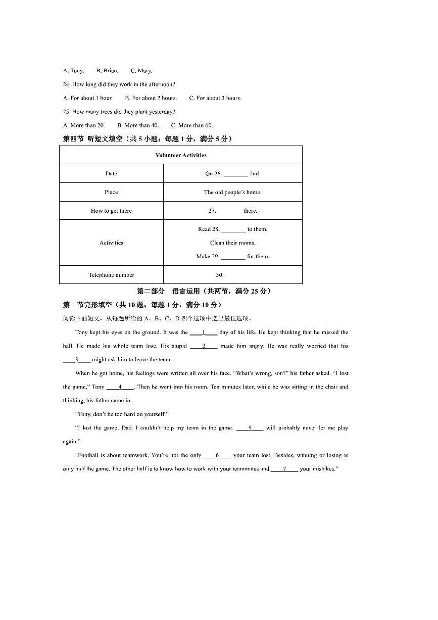 2024～2025学年河北省保定市定州市八年级下期末英语试卷(含答案)第3页