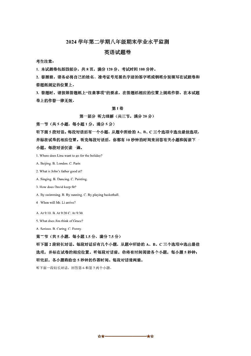 2024～2025学年浙江省金华市永康市八年级下期末学业水平监测英语试卷(含答案)第1页