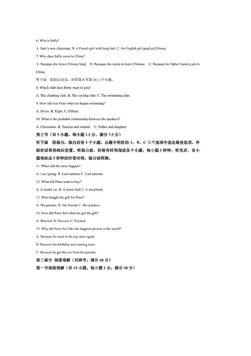 2024～2025学年浙江省金华市永康市八年级下期末学业水平监测英语试卷(含答案)第2页