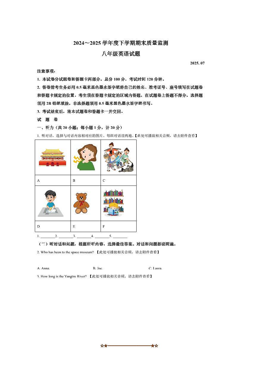 2024～2025学年山东省临沂市郯城县八年级下期末英语试卷(含答案)第1页