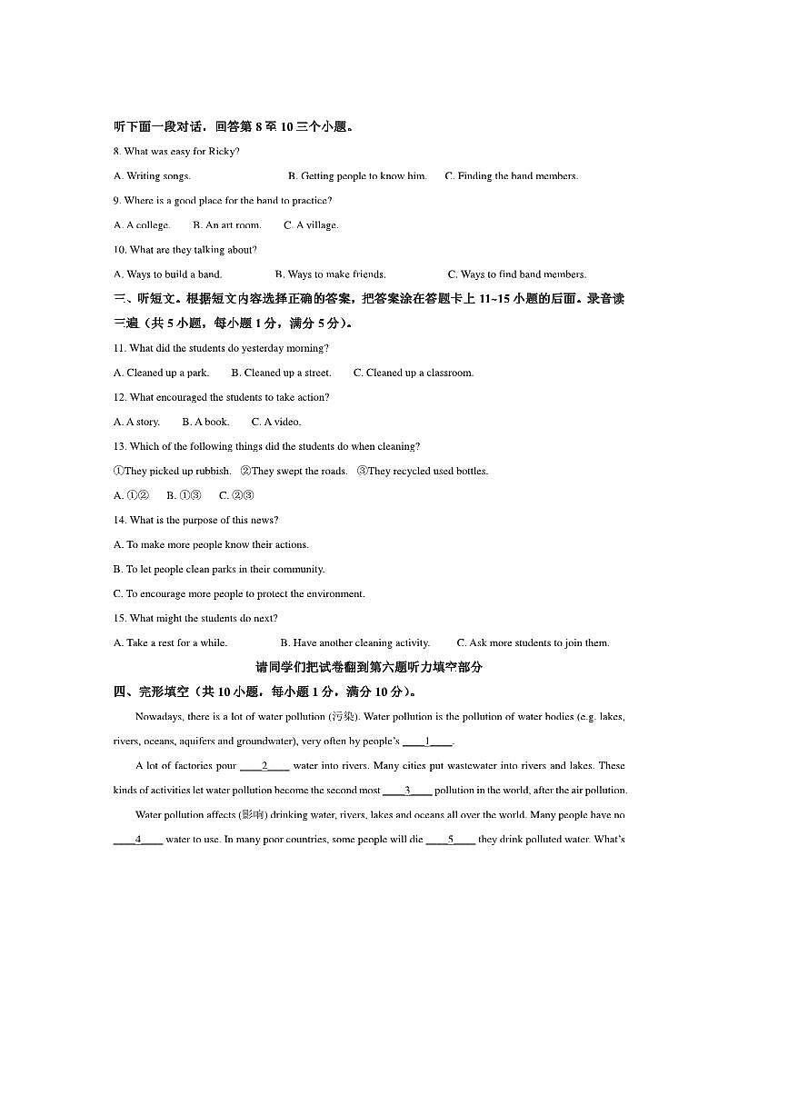 2024～2025学年山东省枣庄市峄城区八年级下期末月考英语试卷(含答案)第2页