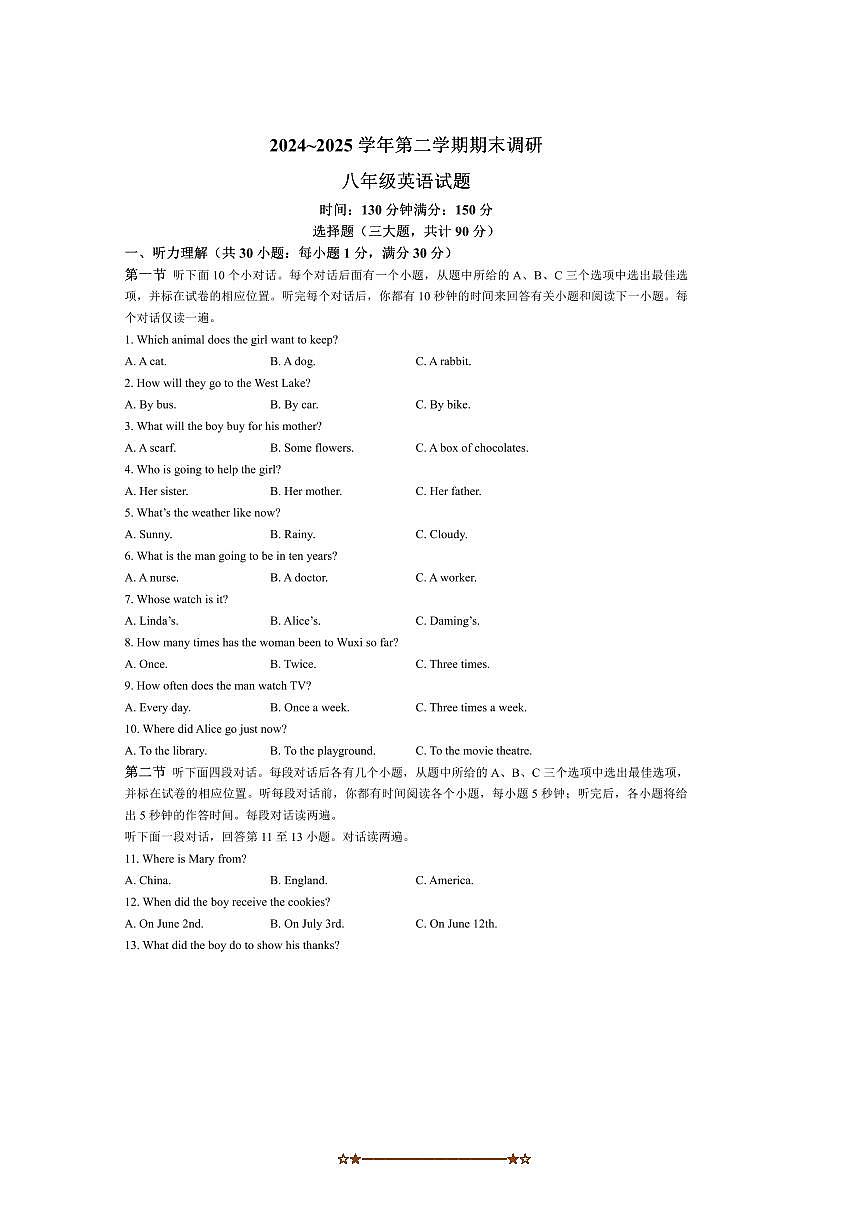 2024～2025学年山东省聊城市东阿县八年级下期末英语试卷(含答案)第1页