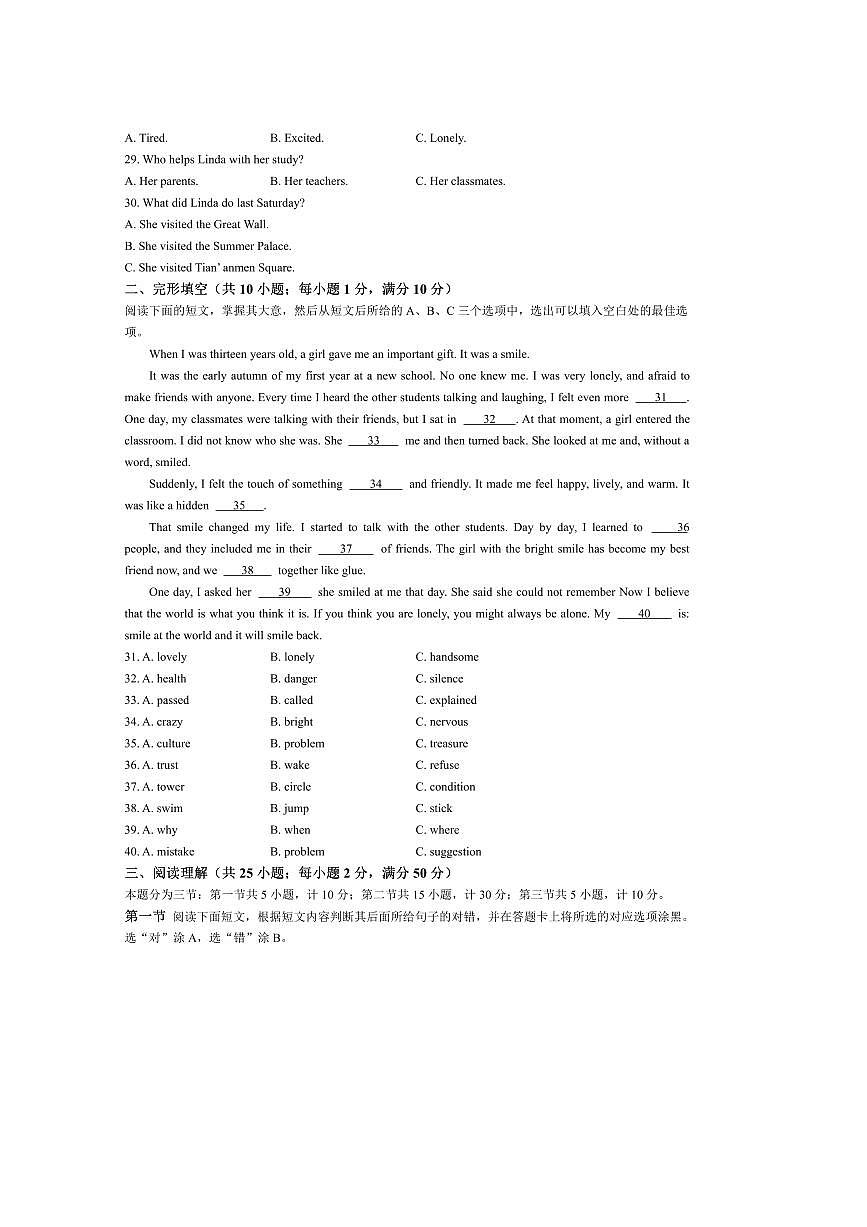 2024～2025学年山东省聊城市东阿县八年级下期末英语试卷(含答案)第3页