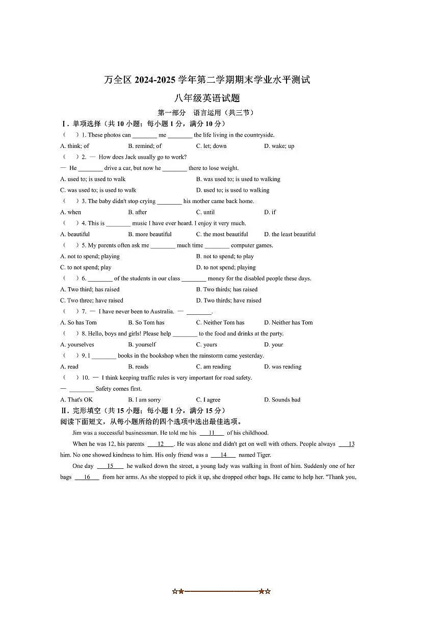 2024～2025学年河北省张家口市万全区八年级下期末英语试卷(含答案)第1页
