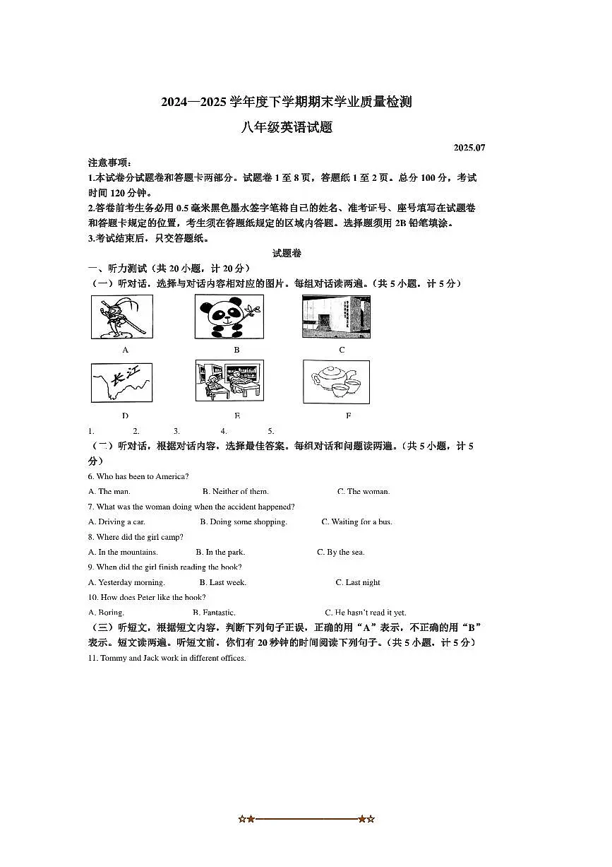 2024～2025学年山东省临沂市临沭县八年级下期末英语试卷(含答案)第1页