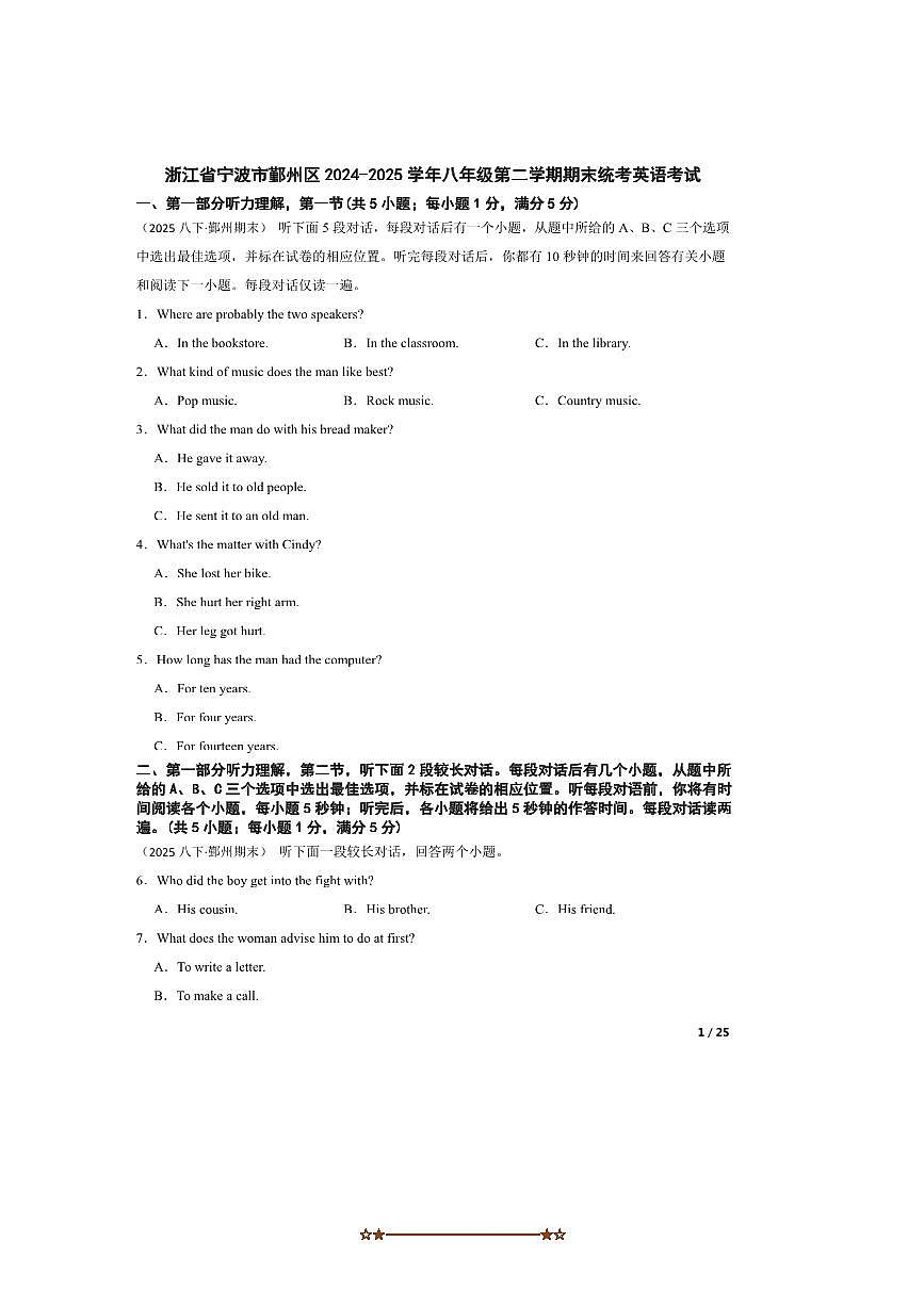 2024～2025学年浙江省宁波市鄞州区八年级下期末统考英语考试试卷第1页
