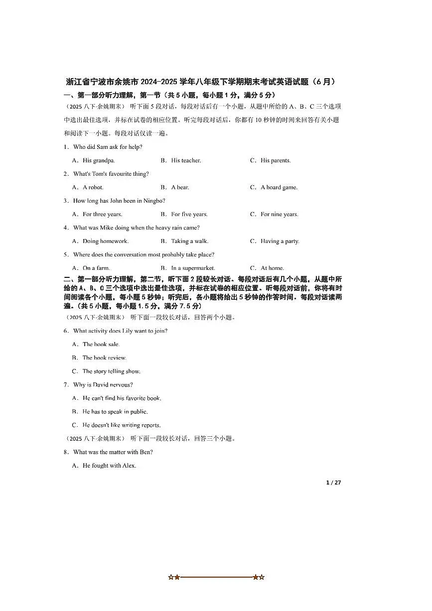 2024～2025学年浙江省宁波市余姚市八年级下期末考试英语试卷(6月)第1页