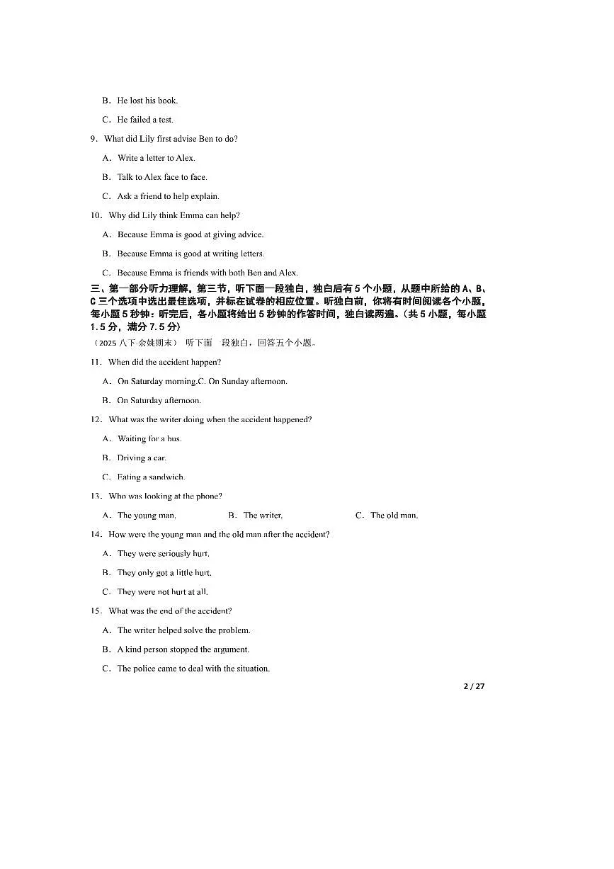 2024～2025学年浙江省宁波市余姚市八年级下期末考试英语试卷(6月)第2页