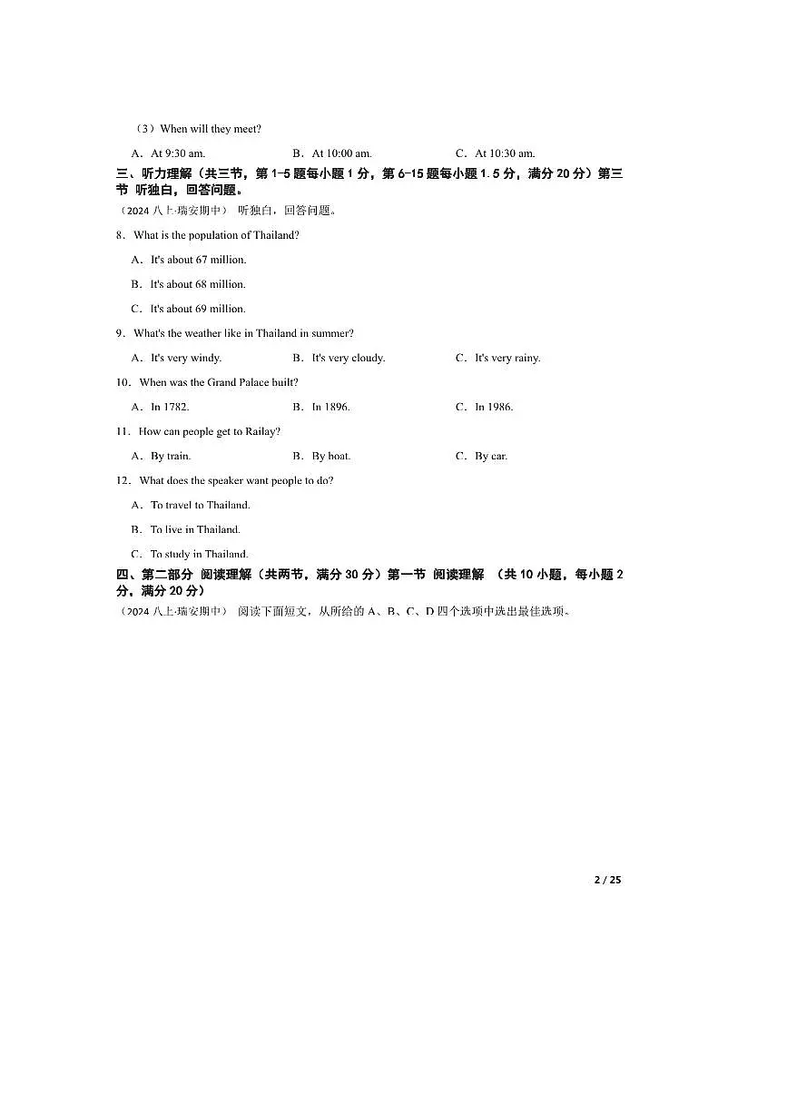 2024～2025学年浙江省温州市瑞安市五校联考(月考)八年级上英语期中试卷第2页