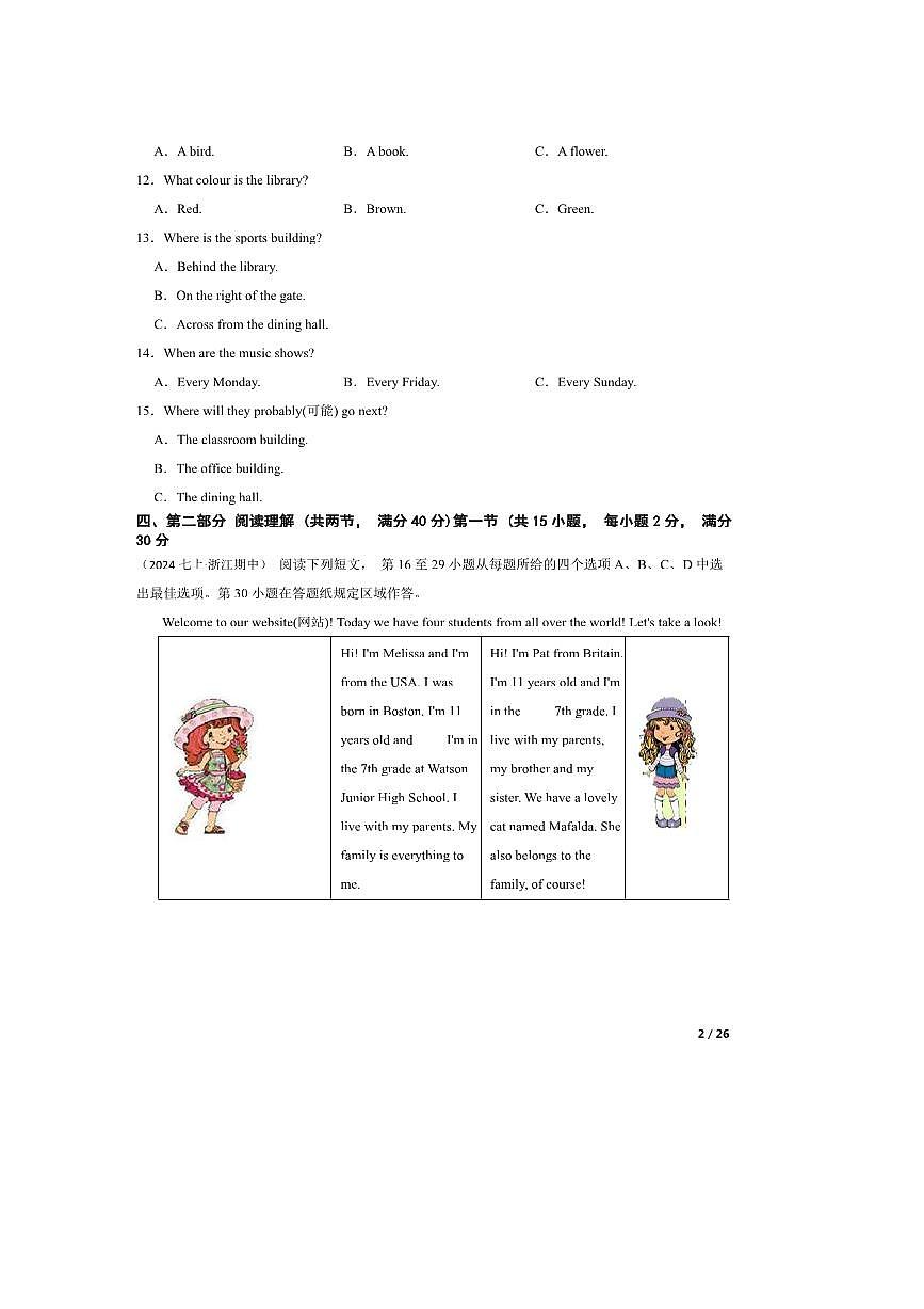 2024～2025学年浙江省初中名校发展共同体七年级上英语期中试卷第2页