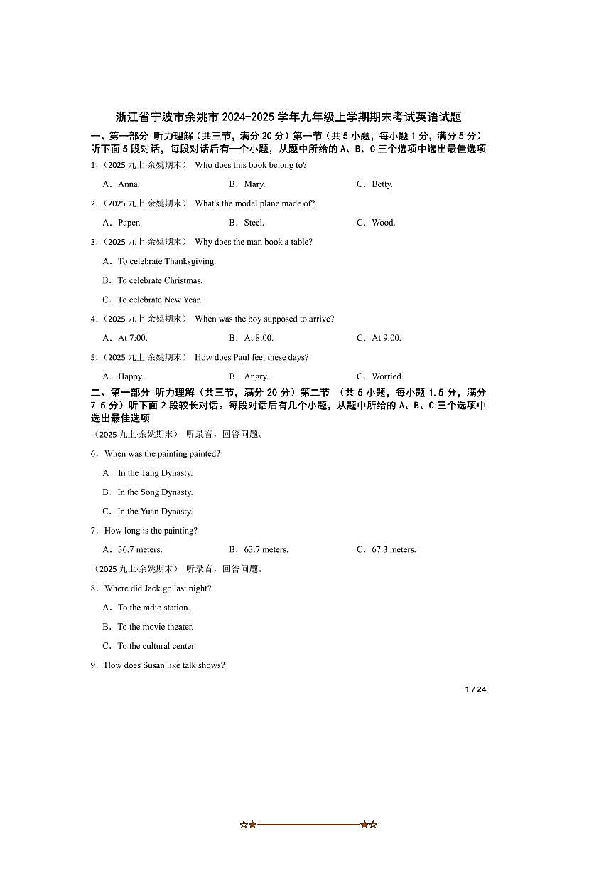 2024～2025学年浙江省宁波市余姚市九年级上期末考试英语试卷第1页