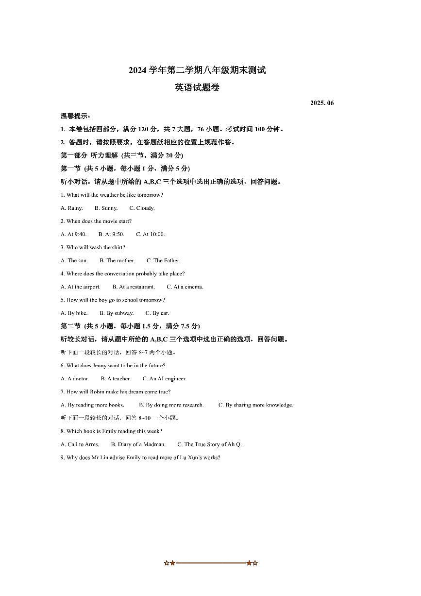 2024～2025学年浙江省金华市浦江县八年级下期末英语试卷(含答案)第1页