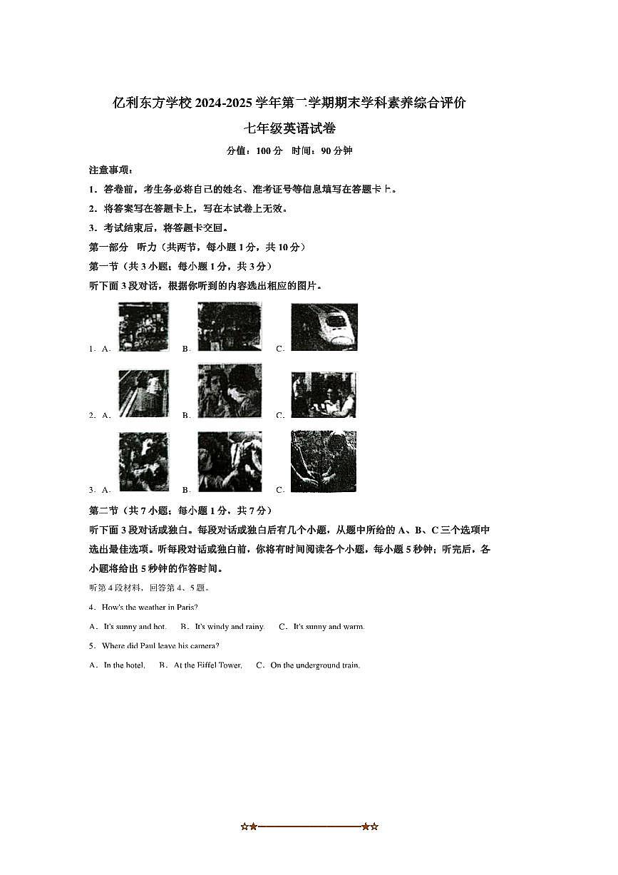 2024～2025学年内蒙古自治区乌兰察布市集宁区亿利东方三校联考(月考)七年级下7月期末英语试卷(含答案)第1页