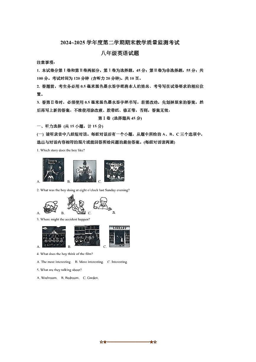2024～2025学年山东省济宁市曲阜市八年级下期末考试英语试卷(含答案)第1页