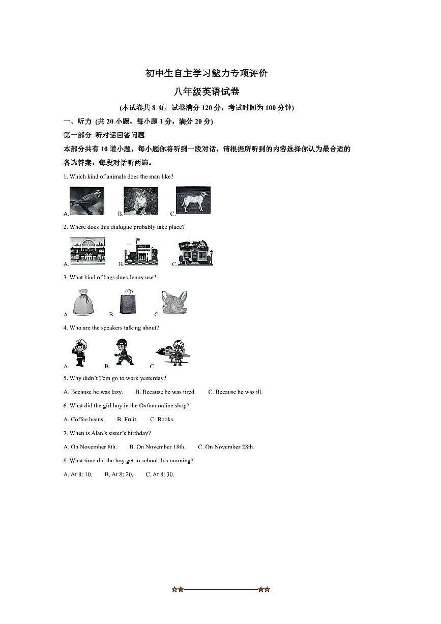 2024～2025学年江苏省镇江市丹徒区八年级下期末英语试卷(含答案)第1页