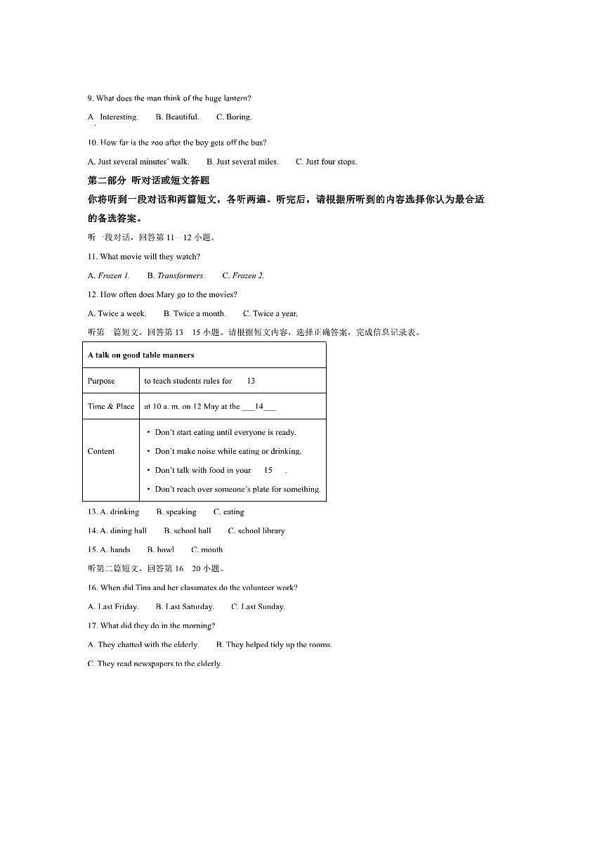 2024～2025学年江苏省镇江市丹徒区八年级下期末英语试卷(含答案)第2页