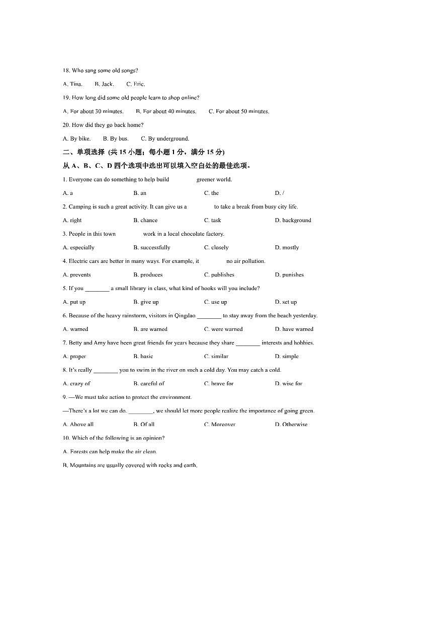 2024～2025学年江苏省镇江市丹徒区八年级下期末英语试卷(含答案)第3页