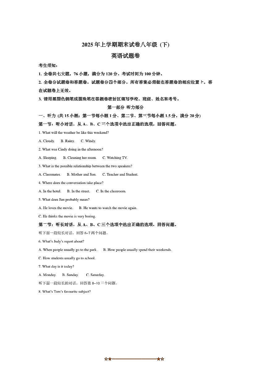 2024～2025学年浙江省金华市东阳市八年级下期末考试英语试卷(含答案)第1页
