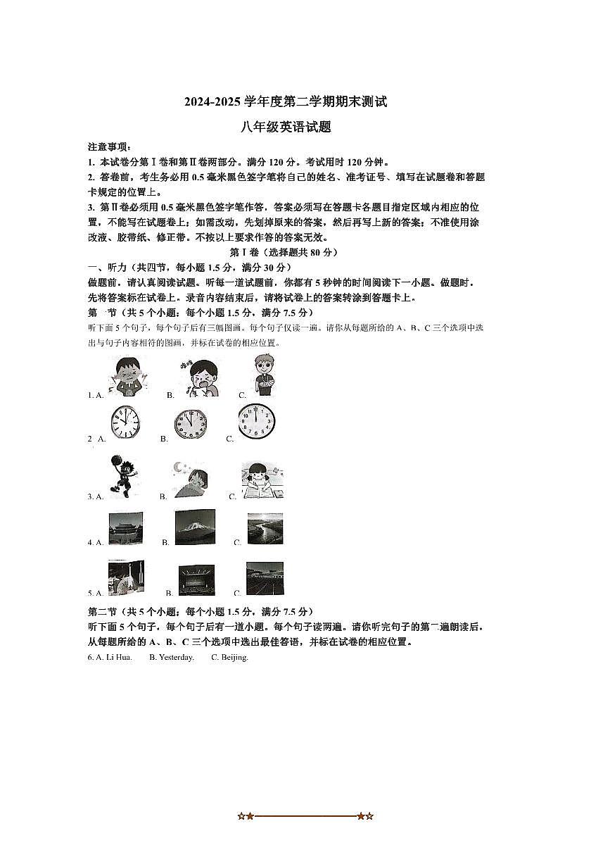 2024～2025学年山东省菏泽市东明县八年级下期末英语试卷(含答案)第1页