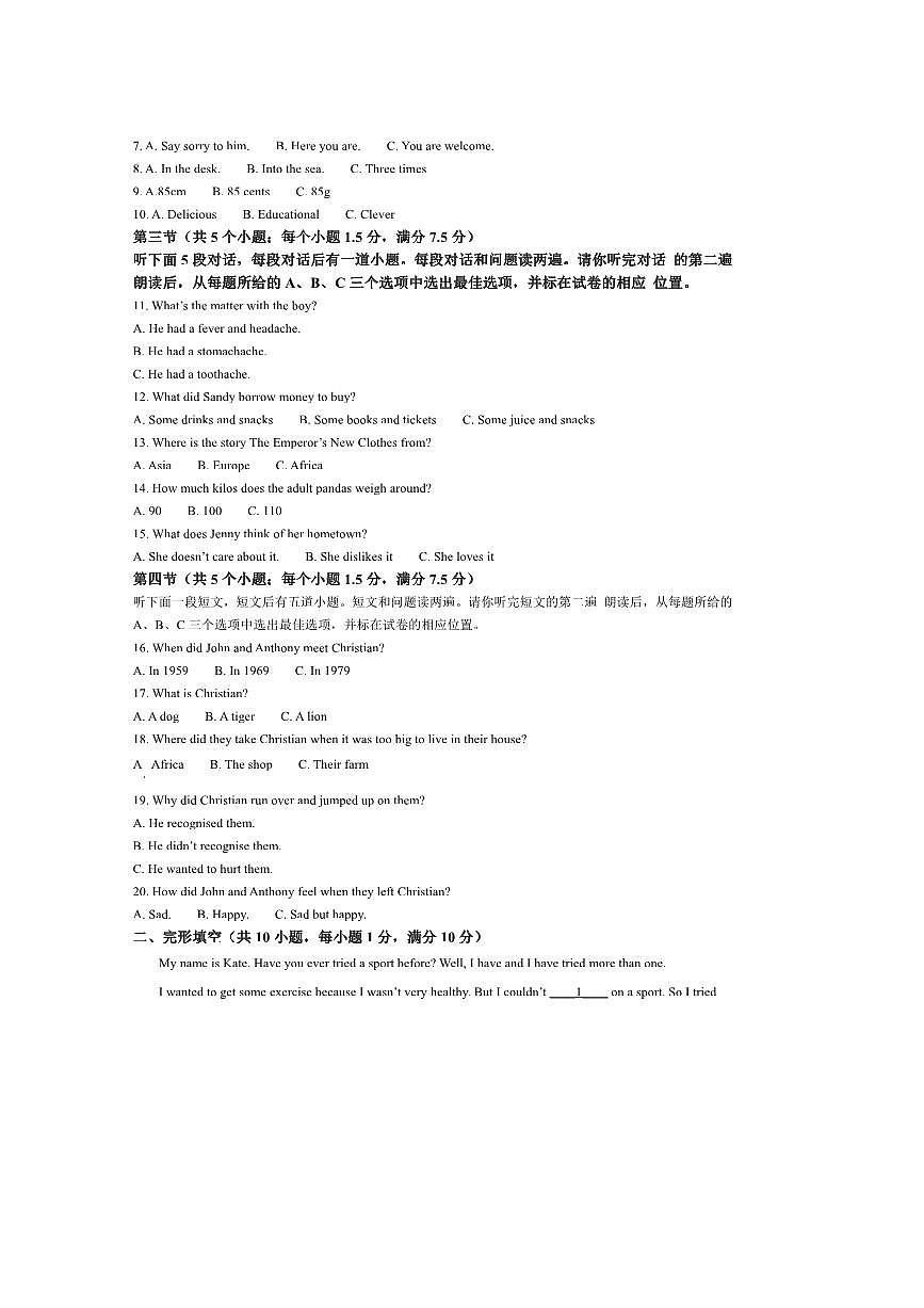 2024～2025学年山东省菏泽市东明县八年级下期末英语试卷(含答案)第2页