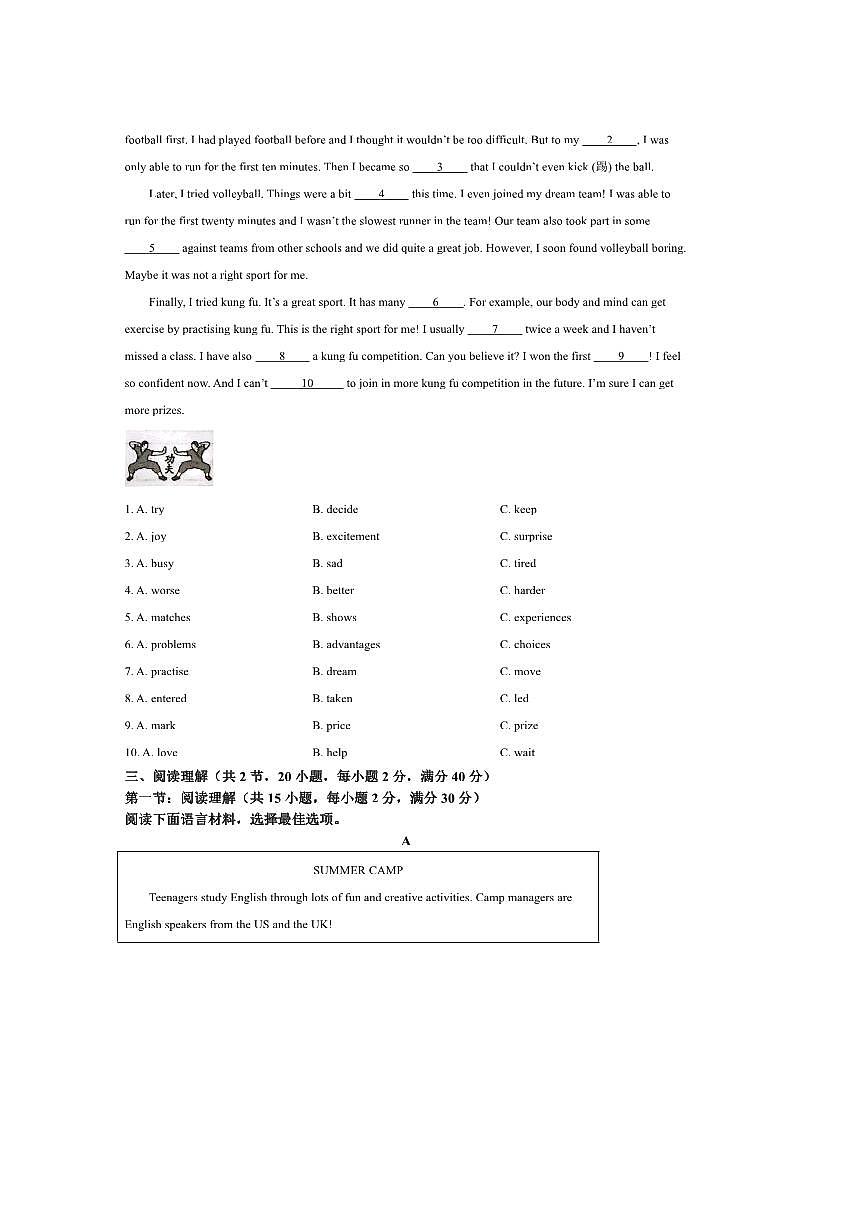 2024～2025学年山东省菏泽市东明县八年级下期末英语试卷(含答案)第3页