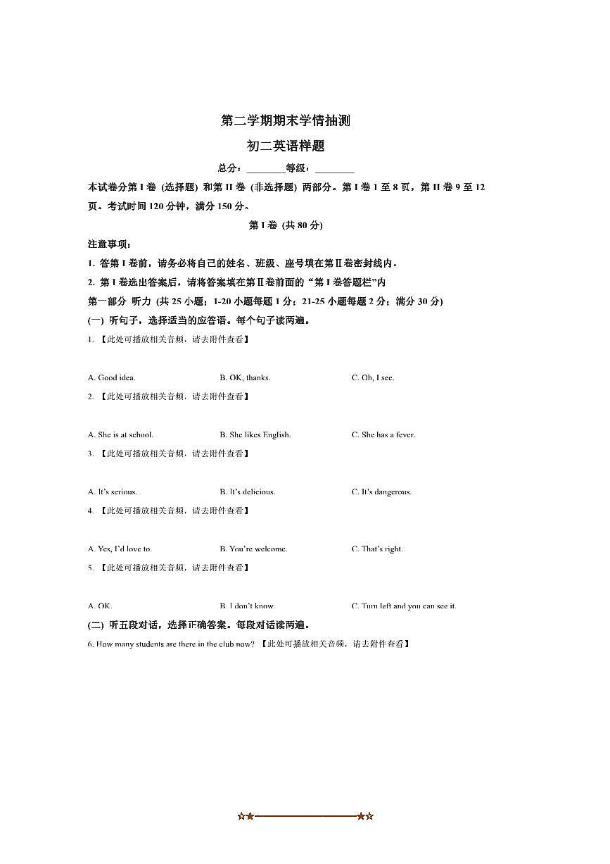 2024～2025学年山东省泰安市泰山区七年级下期末考试英语试卷(含答案)第1页