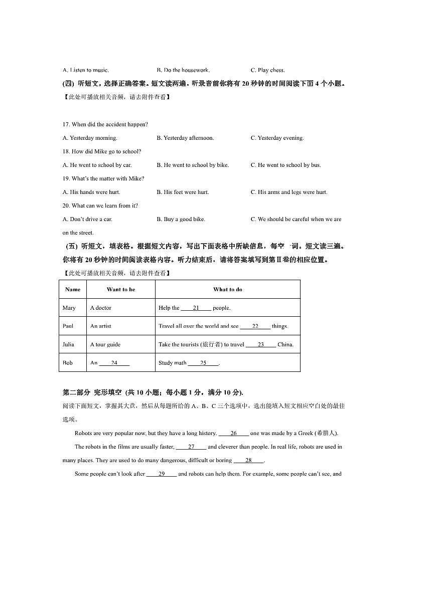 2024～2025学年山东省泰安市泰山区七年级下期末考试英语试卷(含答案)第3页