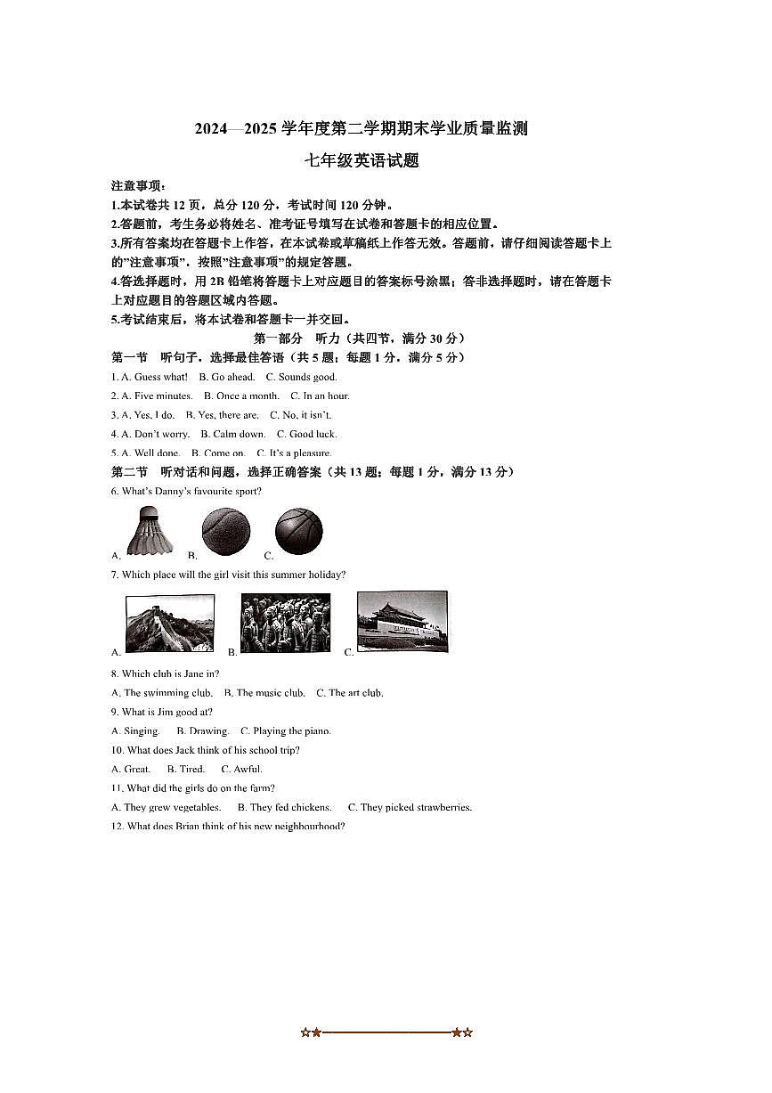 2024～2025学年河北省保定市竞秀区七年级下7月期末英语试卷(含答案)第1页