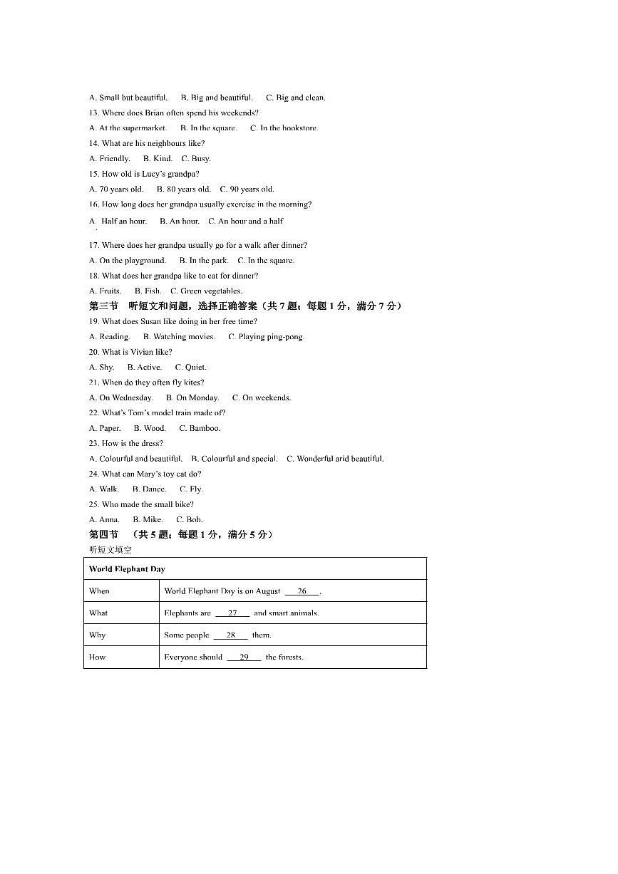 2024～2025学年河北省保定市竞秀区七年级下7月期末英语试卷(含答案)第2页