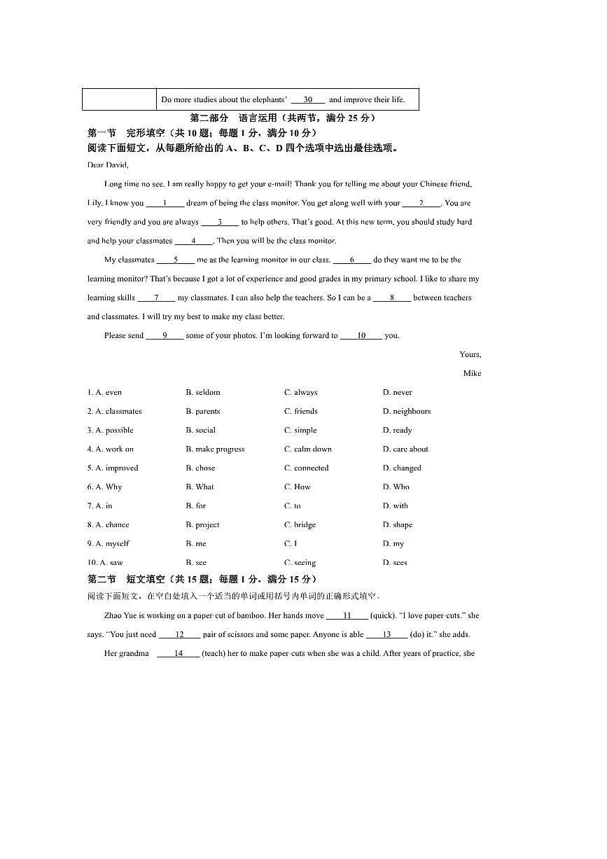 2024～2025学年河北省保定市竞秀区七年级下7月期末英语试卷(含答案)第3页