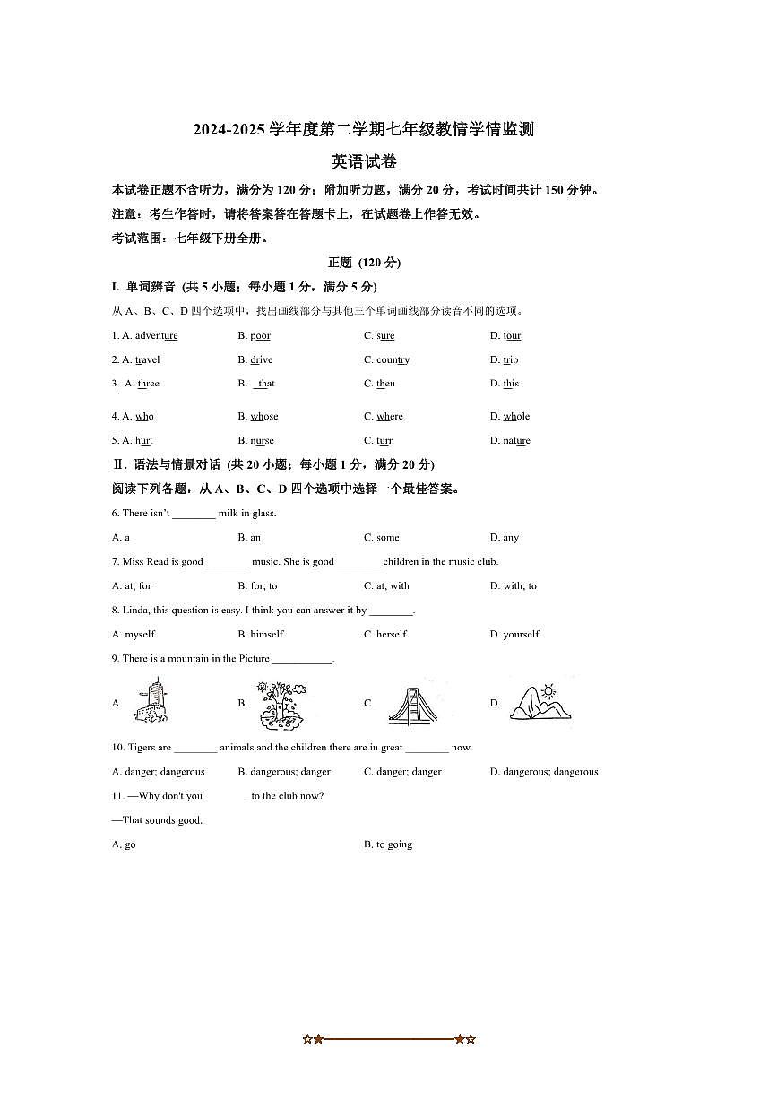 2024～2025学年甘肃省庆阳市镇原县七年级下期末考试英语试卷(含答案)第1页