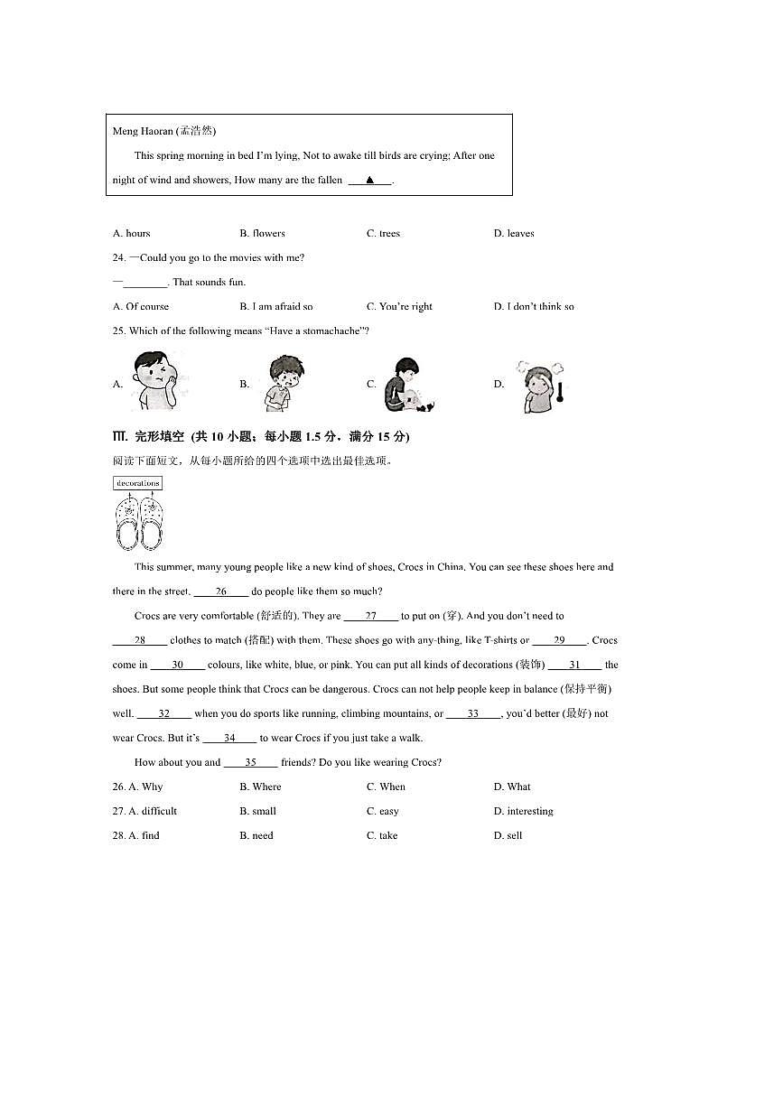 2024～2025学年甘肃省庆阳市镇原县七年级下期末考试英语试卷(含答案)第3页