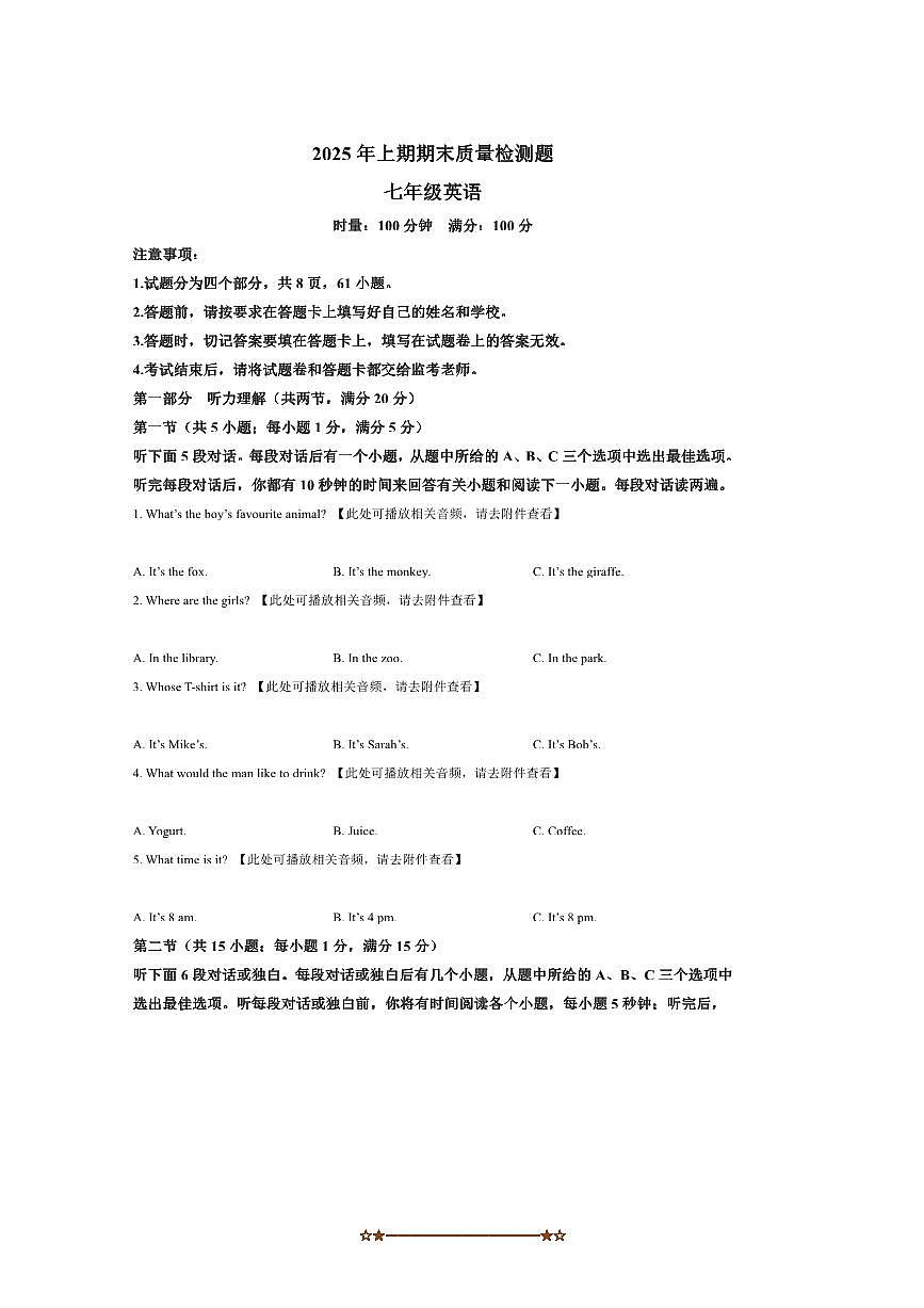 2024～2025学年湖南省湘潭市湘乡市七年级下7月期末英语试卷(含答案)第1页