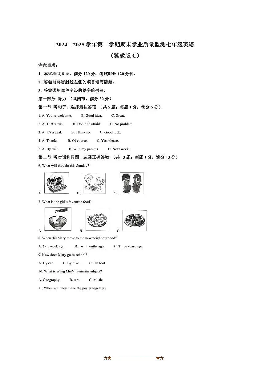 2024～2025学年河北省承德市承德县七年级下7月期末英语试卷(含答案)第1页