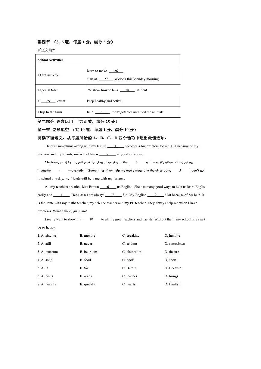 2024～2025学年河北省承德市承德县七年级下7月期末英语试卷(含答案)第3页