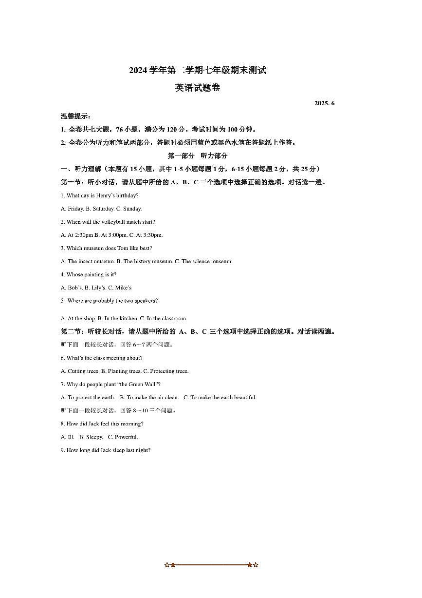 2024～2025学年浙江省金华市兰溪市七年级下期末考试英语试卷(含答案)第1页