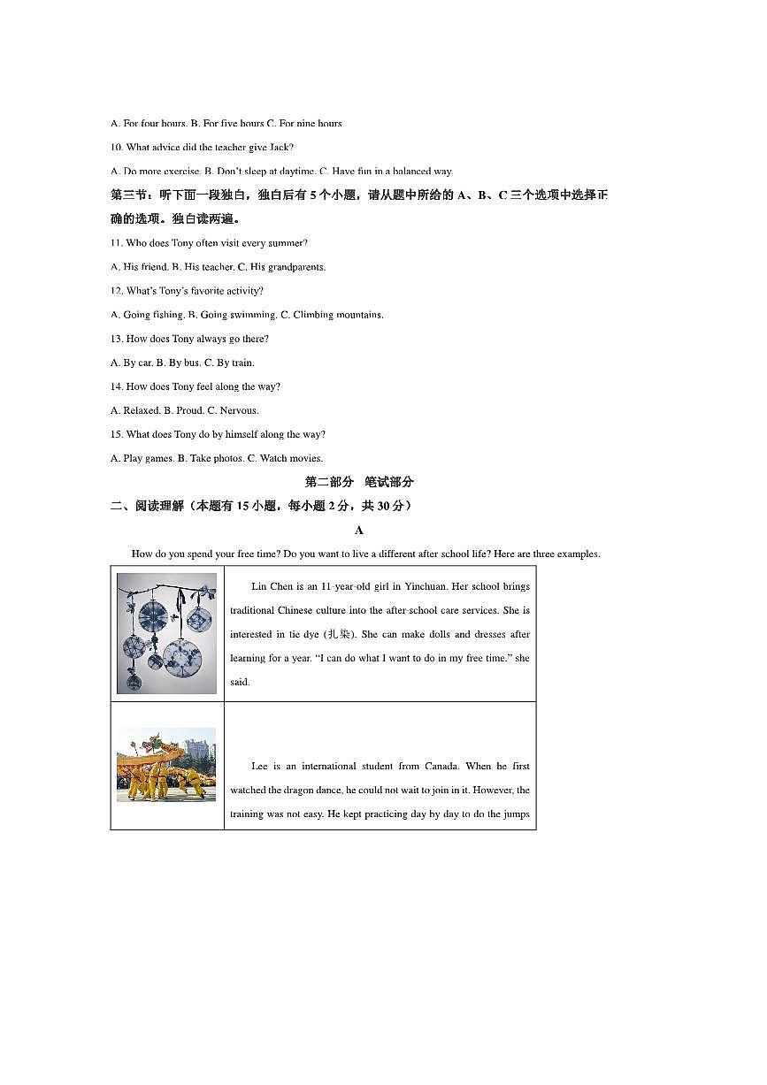 2024～2025学年浙江省金华市兰溪市七年级下期末考试英语试卷(含答案)第2页