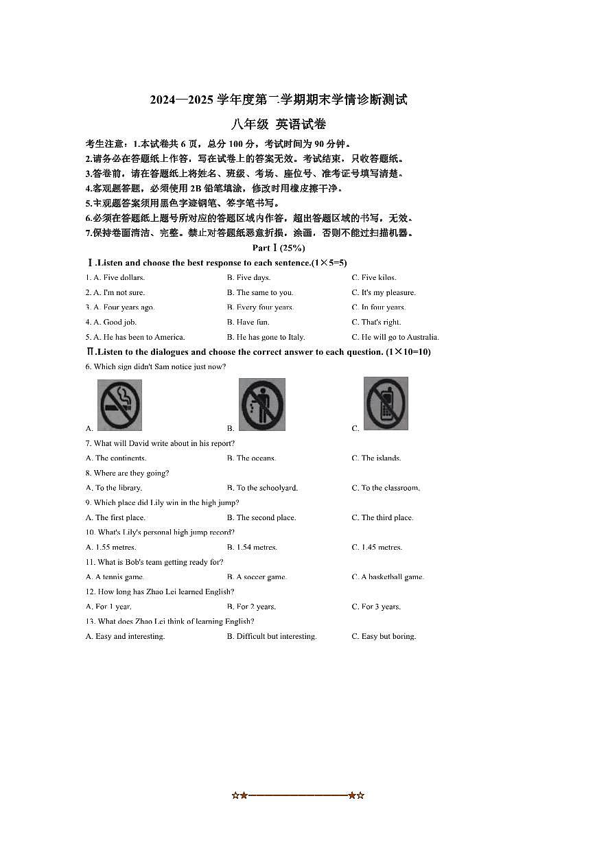 2024～2025学年河北省张家口市桥西区八年级下期末英语试卷(含答案)第1页