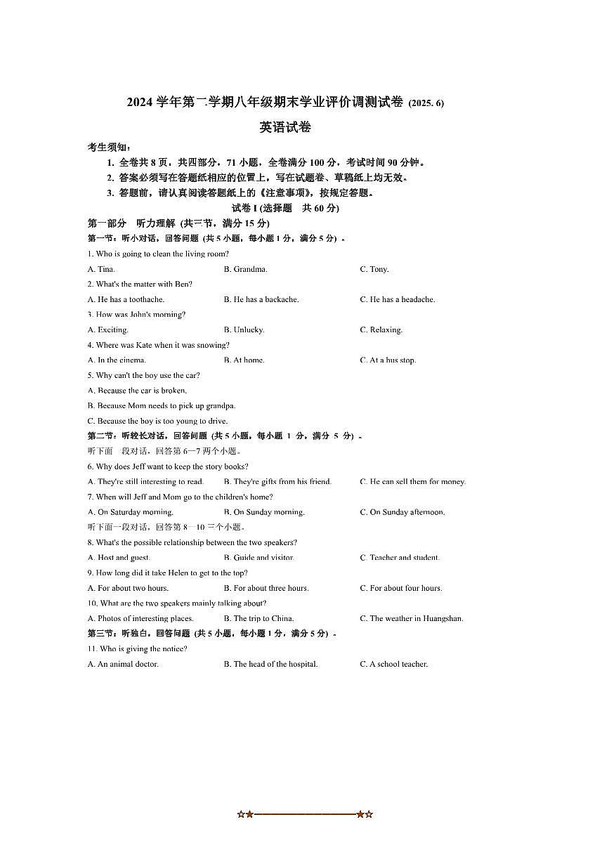 2024～2025学年浙江省绍兴市柯桥区八年级下期末考试英语试卷(含答案)第1页