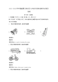 2021-2022学年福建厦门翔安区七年级下册英语期末试卷及答案