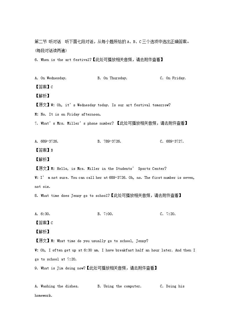 2021-2022学年福建厦门翔安区七年级下册英语期末试卷及答案第3页